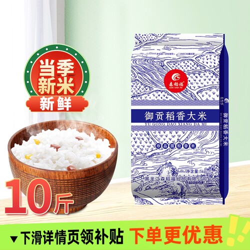 东北大米御贡稻香大米10斤长粒香农家软糯圆粒粳米当季新米包邮
