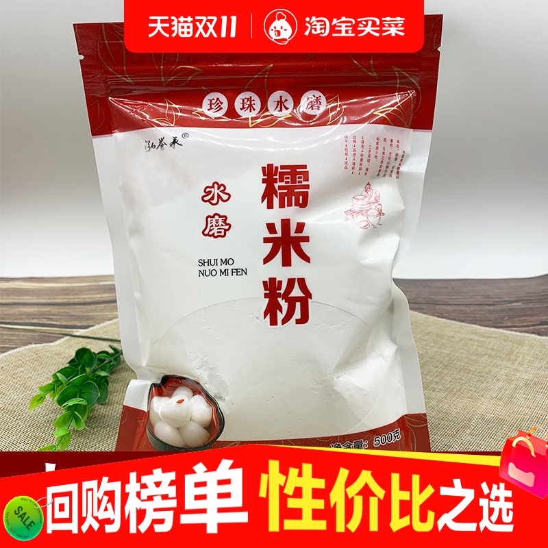 泓誉承水磨纯糯米粉 农家自磨南瓜饼雪媚娘汤圆粉冰皮月饼原料