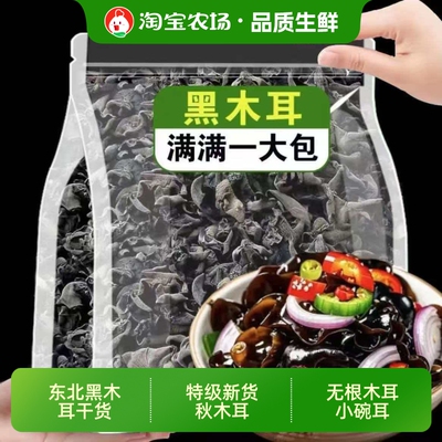 东北黑木耳干货特级新货秋木耳无根木耳小碗耳特产长白山椴木罐装