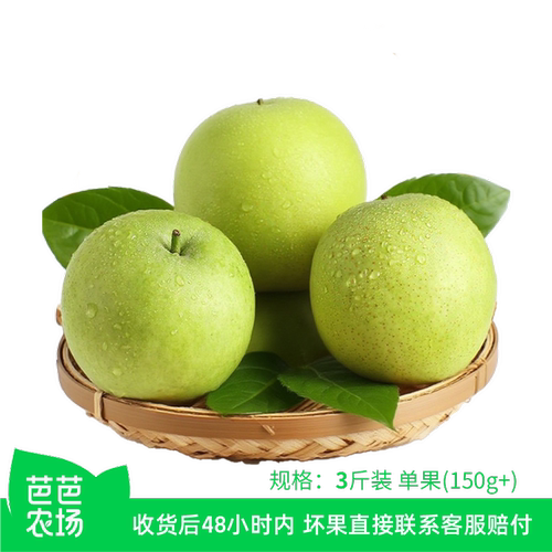 【芭芭农场兑换专享】翠冠梨3斤单果150g+