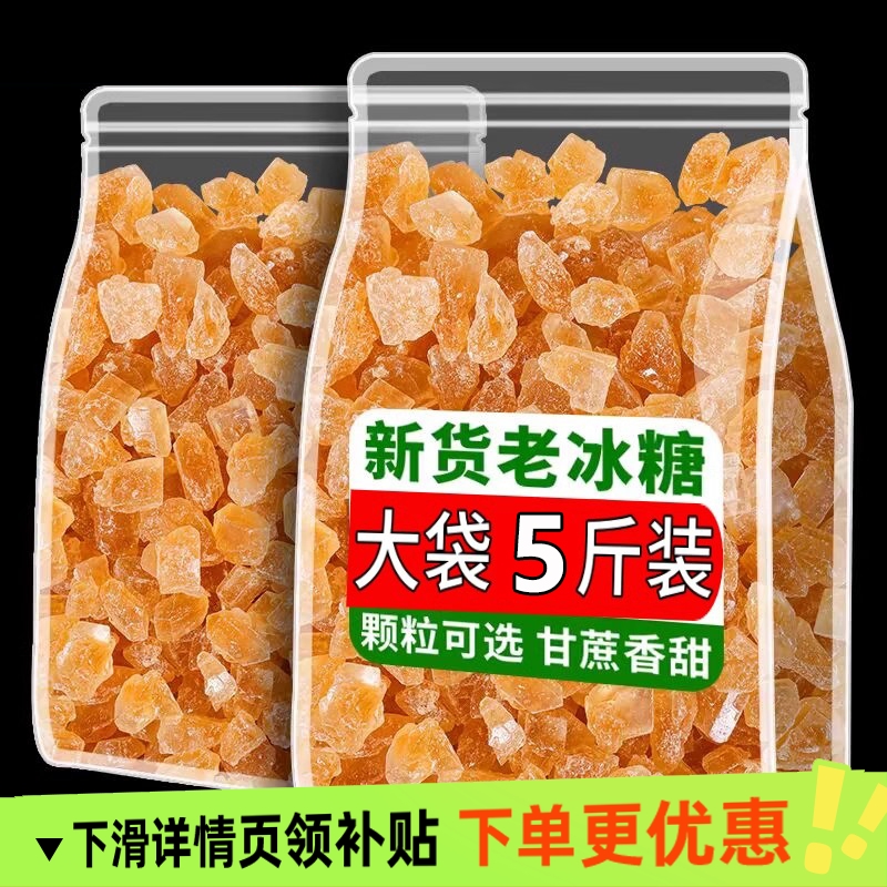 云南老冰糖块正宗纯手工甘蔗多晶土冰糖块小颗粒冰糖碎5斤批发