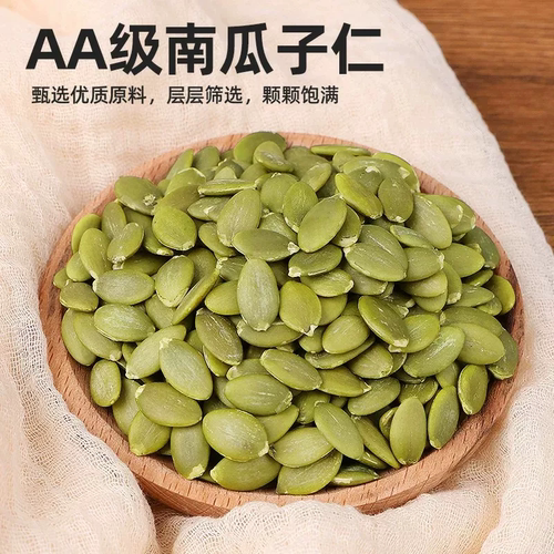 新疆南瓜子仁AA级原香味炒货新货下酒菜生南瓜籽原料大颗粒整袋装