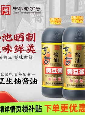 东古黄豆酱油650ml酿造酱油家用酱油老字号酿造包邮生抽