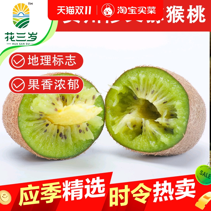 花三岁贵州修文猕猴桃新鲜水果24颗应季整箱弥猴桃礼盒绿心奇异果