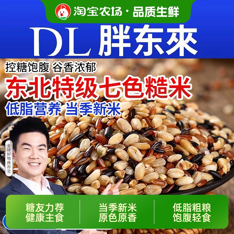 东北五常七色糙米正宗粗粮五色三色大米主食低脂孕妇专用控糖五谷