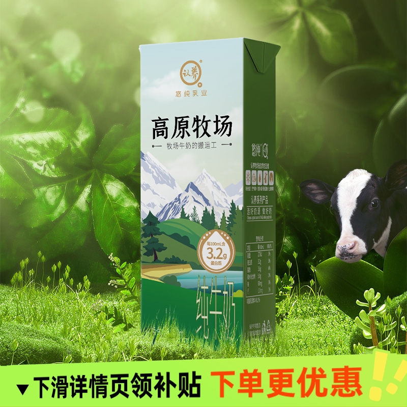 【外箱随机发】认养高原牧场纯牛奶产地直发200ml20盒营养家庭装