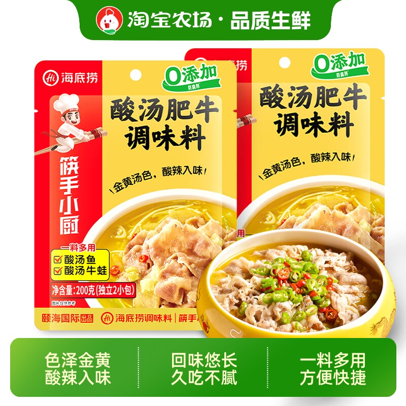 海底捞筷手小厨酸汤肥牛调味料图片