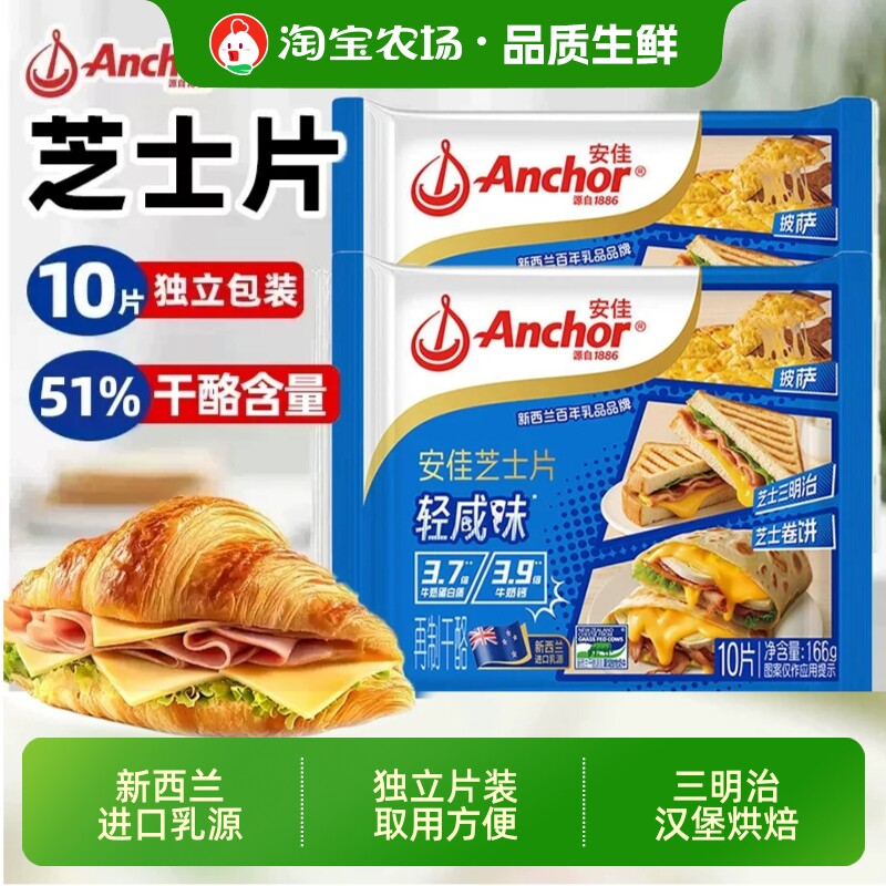 安佳芝士片166g烘焙减钠即食原味奶酪棒轻咸三明治汉堡家用奶油图片