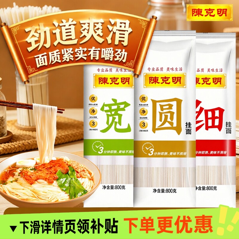 陈克明挂面800g宽细圆面条组合龙须速食面早餐整箱鸡蛋荞麦袋装图片