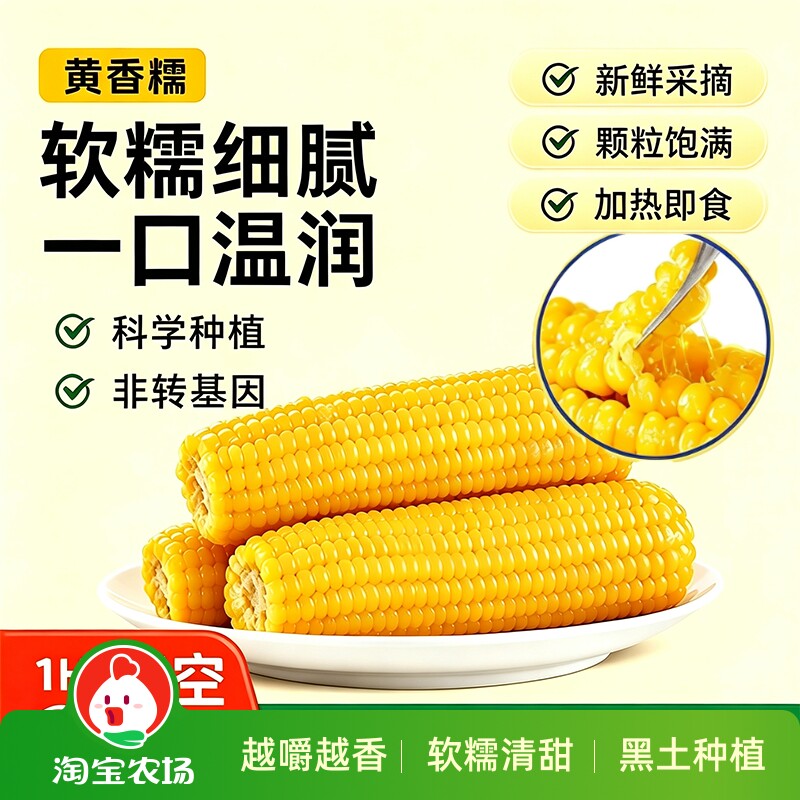黑龙江黄糯玉米甜玉米东北玉米鲜糯黄玉米真空包装早餐农场香甜