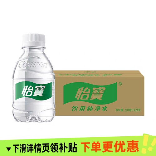 怡宝纯净水口袋水mini整箱210ml*24瓶装天然饮用水非矿泉水泡茶水