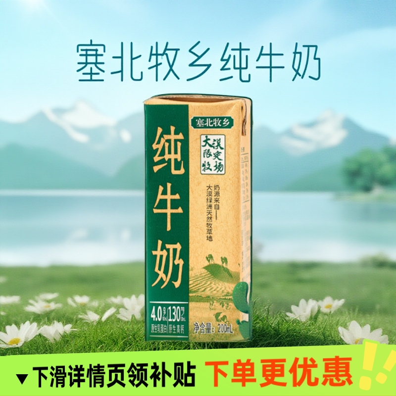 宁夏塞北牧乡4.0蛋白纯牛奶大漠绿洲送礼200mlx10盒7月产