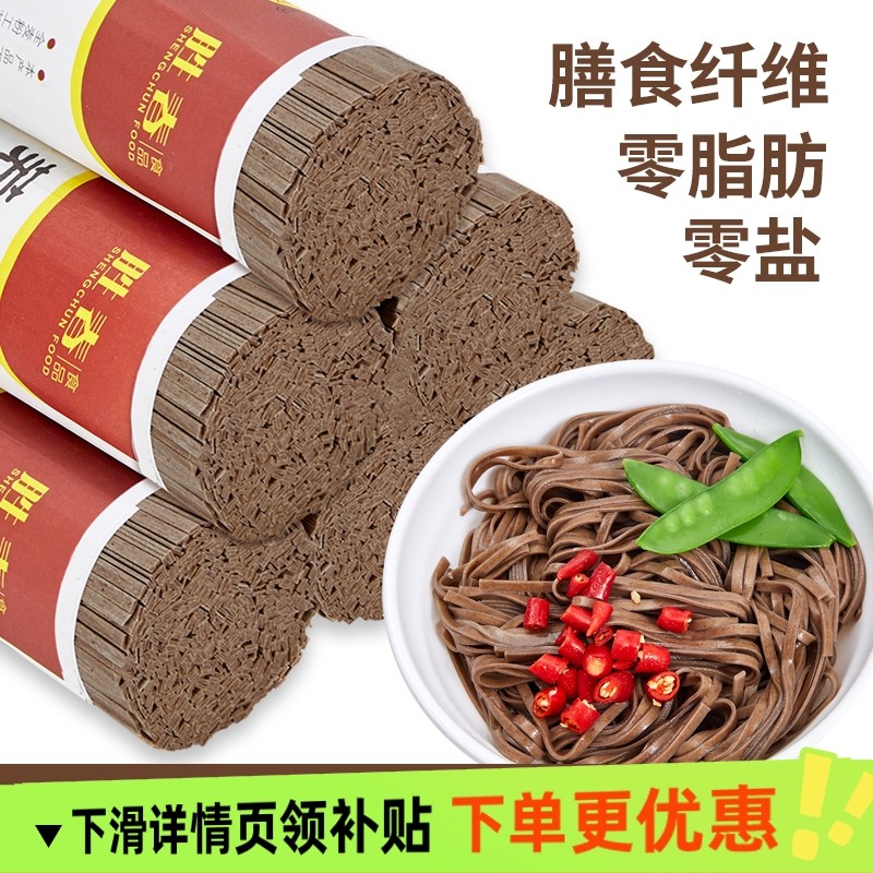 胜春荞麦面条0脂无盐低脂无糖精苦荞代餐健身运动杂粮挂面食品