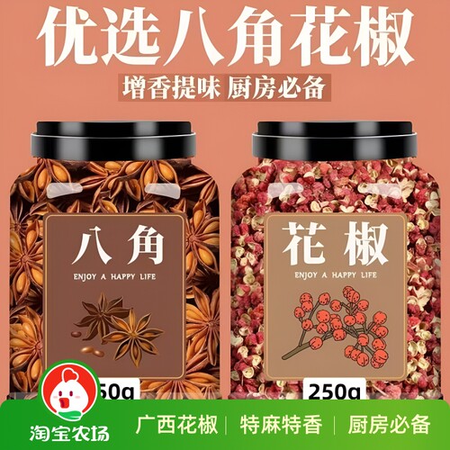 正宗大红袍花椒八角组合香料家用增香大料调料品大全食用厨房新鲜