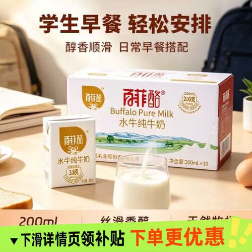 8月百菲酪纯牛奶水牛奶200ml*10盒*1营养早餐高钙脱脂甘蔗生牛乳