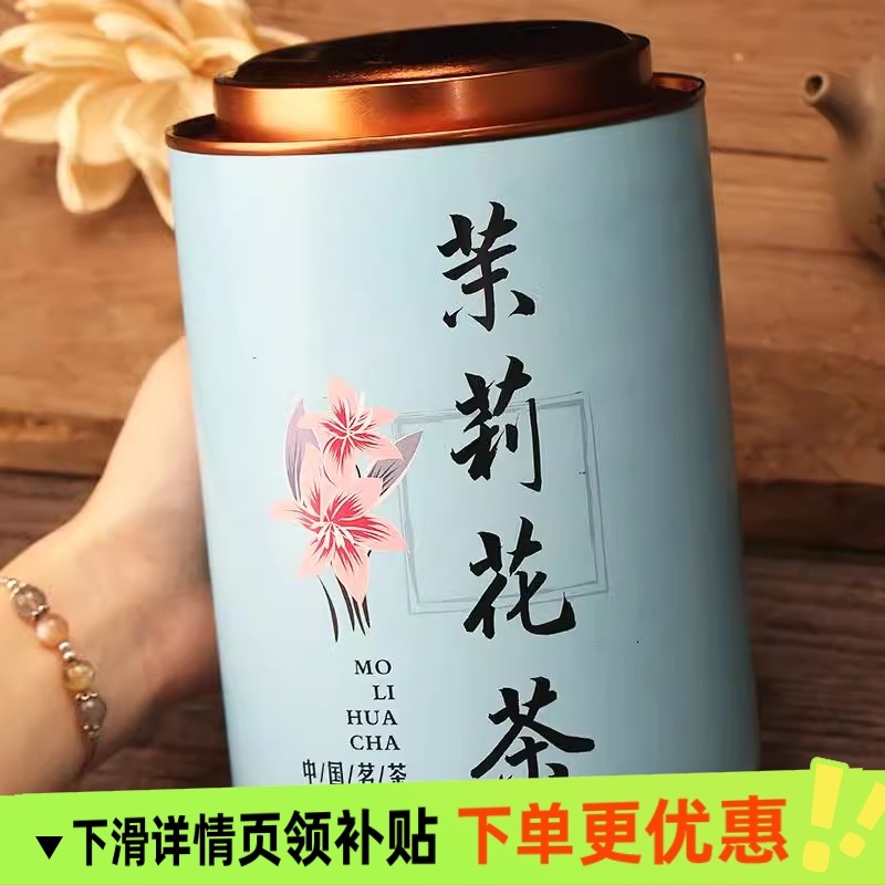 新茶浓香茉莉花茶罐装茉莉龙珠茉莉花,茶,茉莉花茶,淘宝优惠券,粉丝福利购,淘宝优惠卷