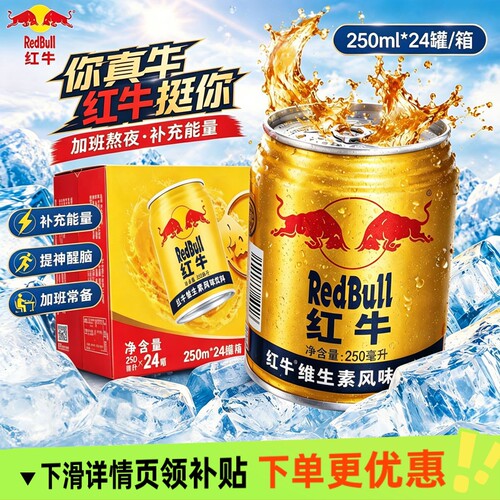 红牛维生素风味饮料散装无外箱250ml*24/48瓶罐装健身运动下单