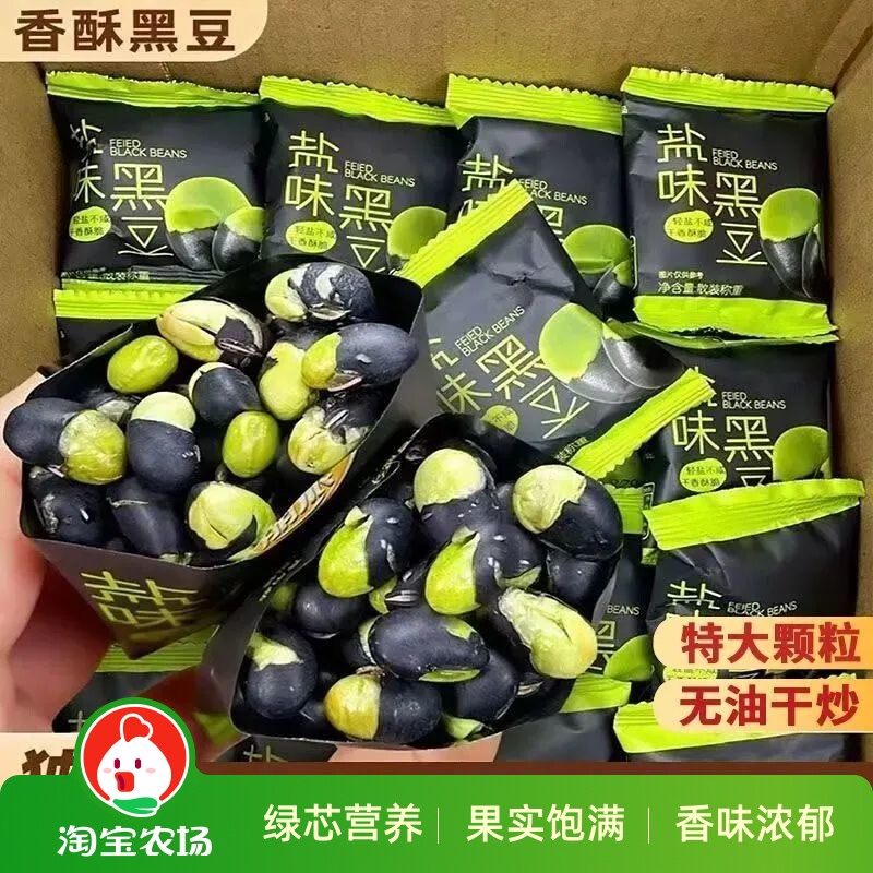 盐焗黑豆炒熟原味健康即食独立包装零食香酥绿芯豆浆碳水干炒盐味