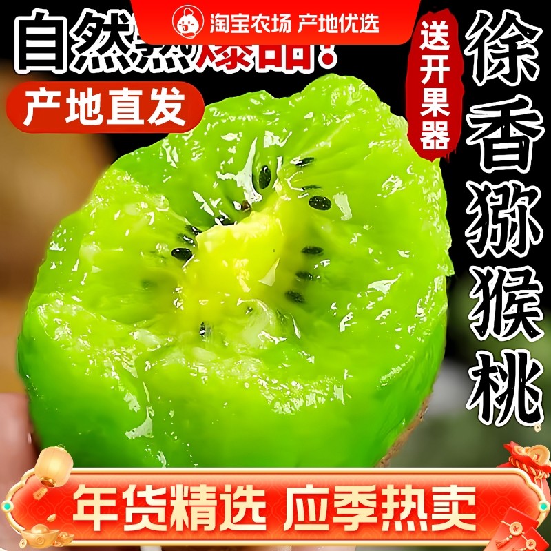 正宗陕西眉县徐香猕猴桃新鲜大果当季整箱产地直发绿心奇异果礼盒,水产肉类/新鲜蔬果/熟食,奇异果/猕猴桃,淘宝优惠券,粉丝福利购,淘宝优惠卷