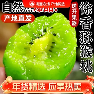 正宗陕西眉县徐香猕猴桃新鲜大果当季整箱产地直发绿心奇异果礼盒