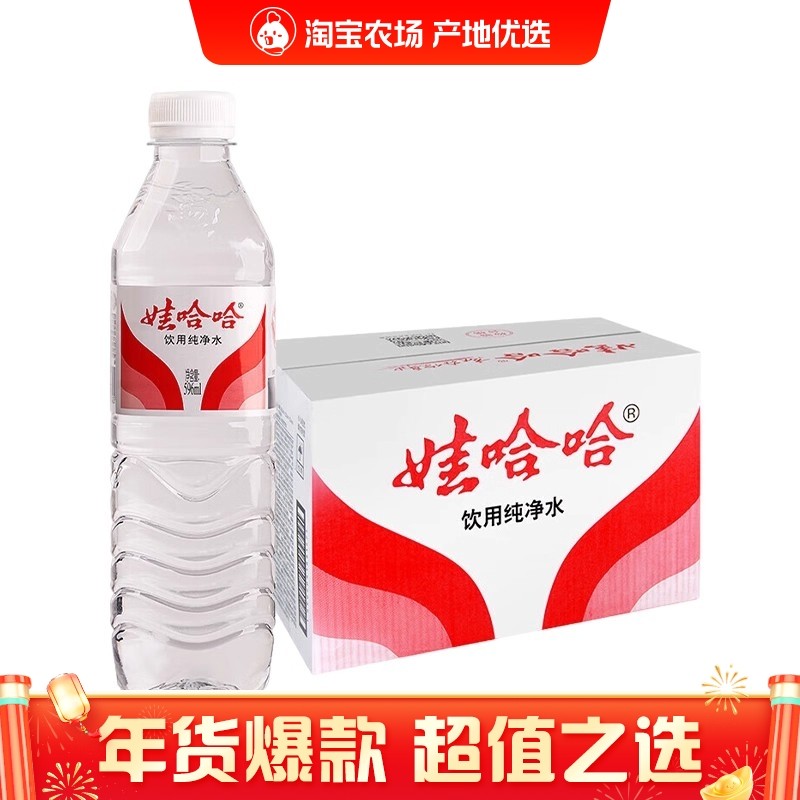 娃哈哈纯净水596mlx24瓶整箱家用大容量泡茶冲奶饮用水纯净健康,咖啡/麦片/冲饮,饮用天然矿泉水/饮用天然水,淘宝优惠券,粉丝福利购,淘宝优惠卷