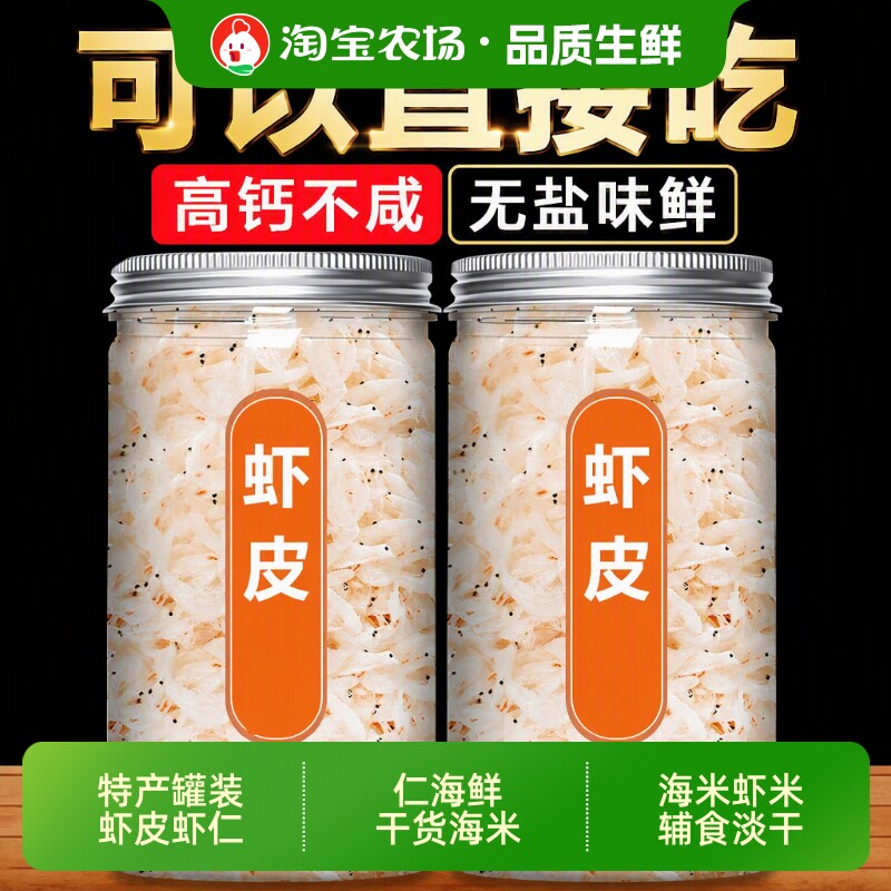 特产罐装虾皮虾仁海鲜干货海米虾米辅食淡干新鲜虾干即食海虾深海