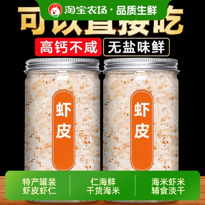 特产罐装虾皮虾仁海鲜干货海米虾米辅食淡干新鲜虾干即食海虾深海