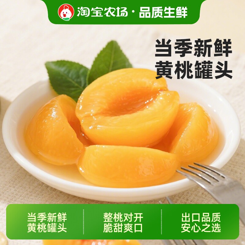 砀山新鲜黄桃罐头425g*4罐/6罐/12罐无添加防腐剂橘子农场礼盒