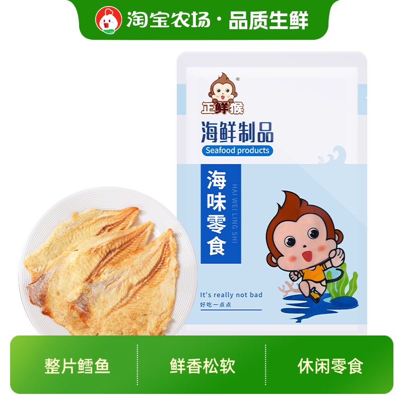 青岛特产碳烤原味鳕鱼片鱼干海味零食孕妇老人新鲜美食深海美味