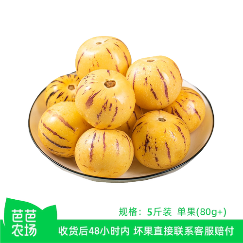 【芭芭农场】人参果5斤单个80g+