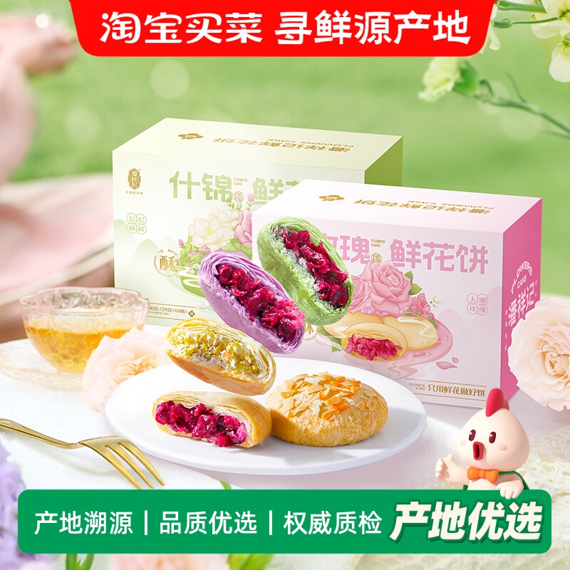 潘祥记玫瑰鲜花饼伴手礼传统糕点心零食小吃云南特产甜而不腻