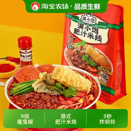满小饱肥汁米线袋装310g香辣港式酸辣汤米粉方便泡面代餐夜宵宿舍