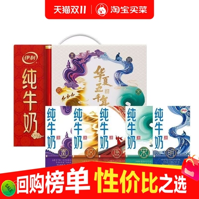 【牛奶礼盒装】伊利纯牛奶250ml*18盒国潮整箱营养早餐奶送礼8月