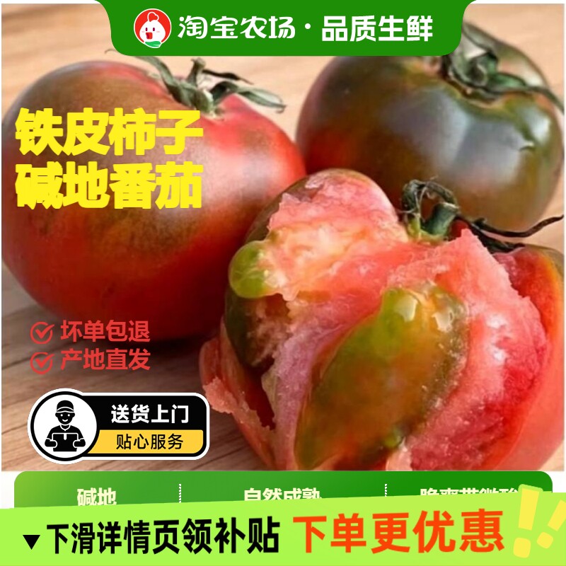 正宗铁皮草莓柿子新鲜当季西红柿生吃水果东北番茄酸甜口顺丰包邮