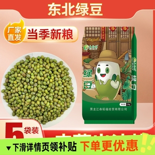 森稻福薄皮绿豆5斤发芽豆绿豆粥绿豆糕绿豆汤消暑易煮营养杂粮