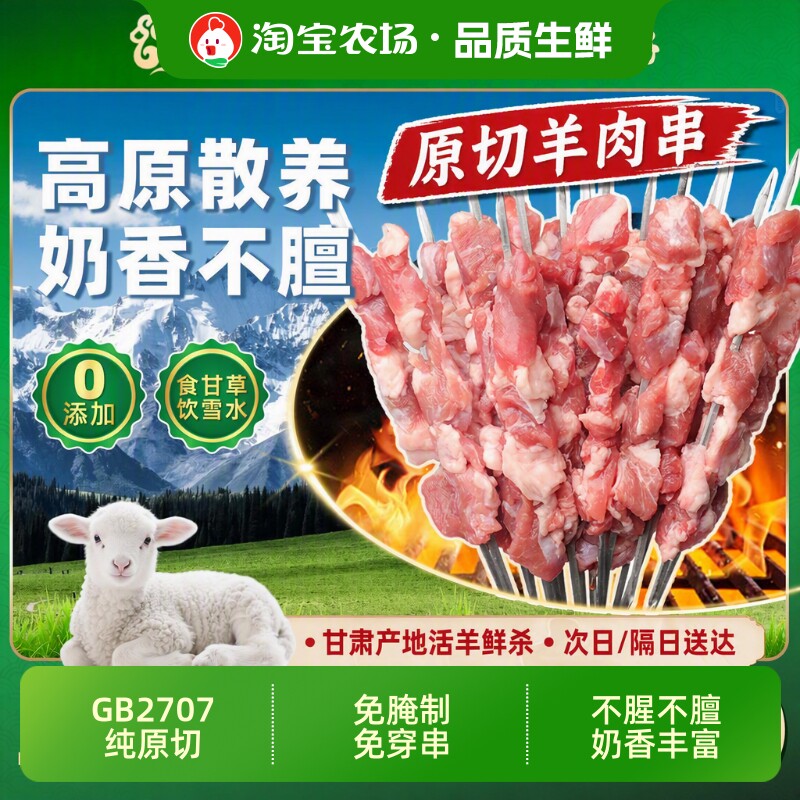 原切羊肉串甘肃滩羊半成品烤串烧烤食材新鲜清真肉串甄选盛宴串串