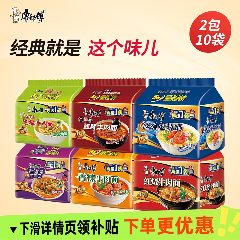 康师傅经典泡椒红烧酸辣牛肉面五连包两味十袋方便速食囤货方便面