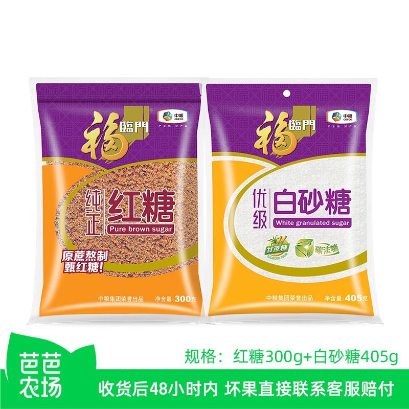 【芭芭农场兑换】福临门白砂糖405g+纯正红糖300g
