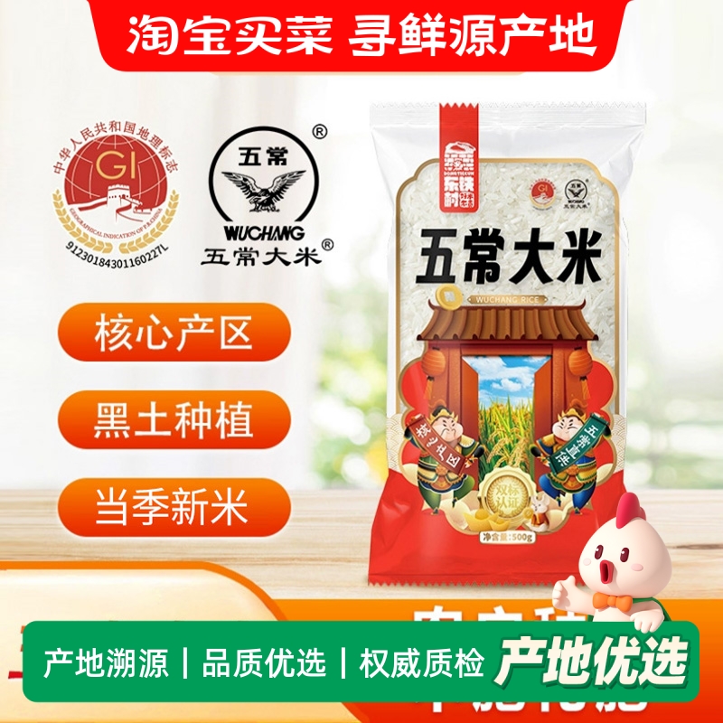 东铁村五常大米500g一包1斤装双标认证五常原产黑土种植现磨新米
