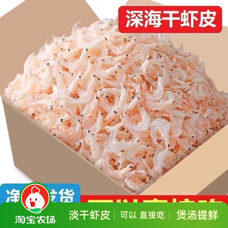 新鲜虾皮干货小虾米海米新鲜晒干非特级无盐补钙生晒新鲜即食水产