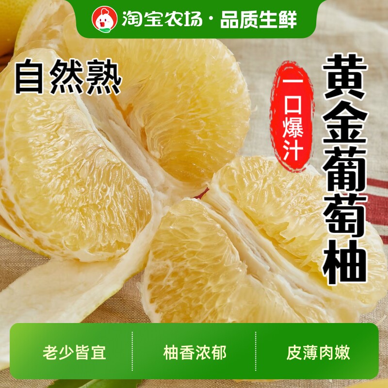 胡鲜森福建黄金葡萄柚新鲜当季3斤起现摘整箱皆宜农场保存配送