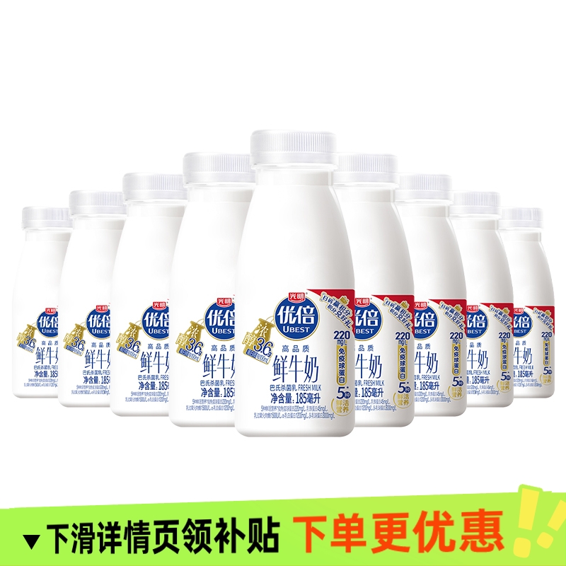 光明优倍高品质鲜牛奶185mlx10瓶早餐新鲜牛奶整箱装