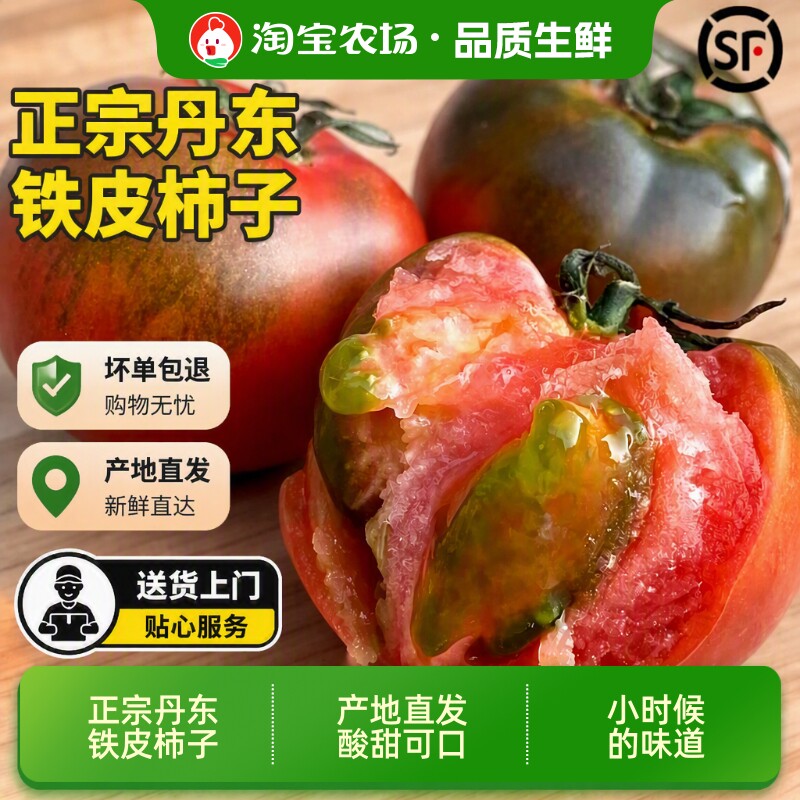 丹东草莓柿子番茄铁皮柿子绿腚新鲜生吃西红柿自然熟正宗东北包邮
