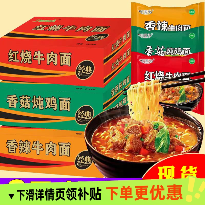 经典红烧牛肉面泡面方便面整箱批发一箱宿舍速食品清真香辣多口味