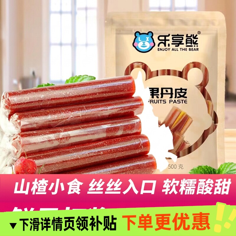 乐享熊果丹皮500g蜜饯山东特产山楂卷儿时味道果丹皮小时候老式