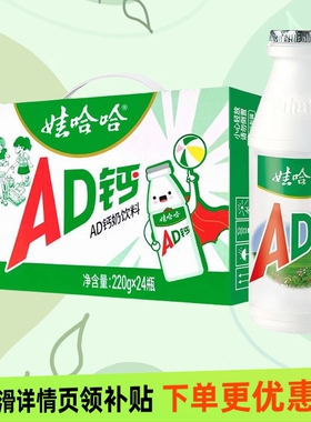 娃哈哈AD钙奶220gX24大瓶整箱早餐饮料娃哈哈儿童乳酸牛奶 批发