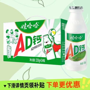 娃哈哈AD钙奶220gX24大瓶整箱早餐饮料娃哈哈儿童乳酸牛奶 批发