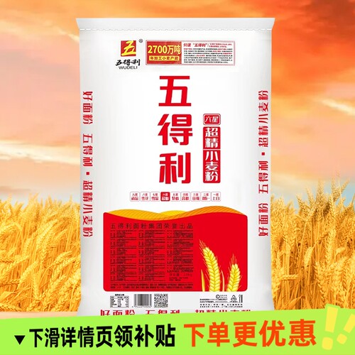 五得利面粉六星超精小麦粉5斤/10斤/20斤/50斤通用粉包子馒头