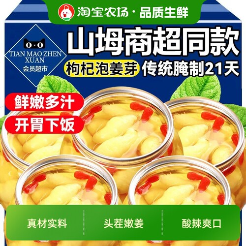 正宗枸杞泡姜芽新鲜嫩姜芽腌制泡菜旗舰下饭菜仔姜糖醋生姜片即食
