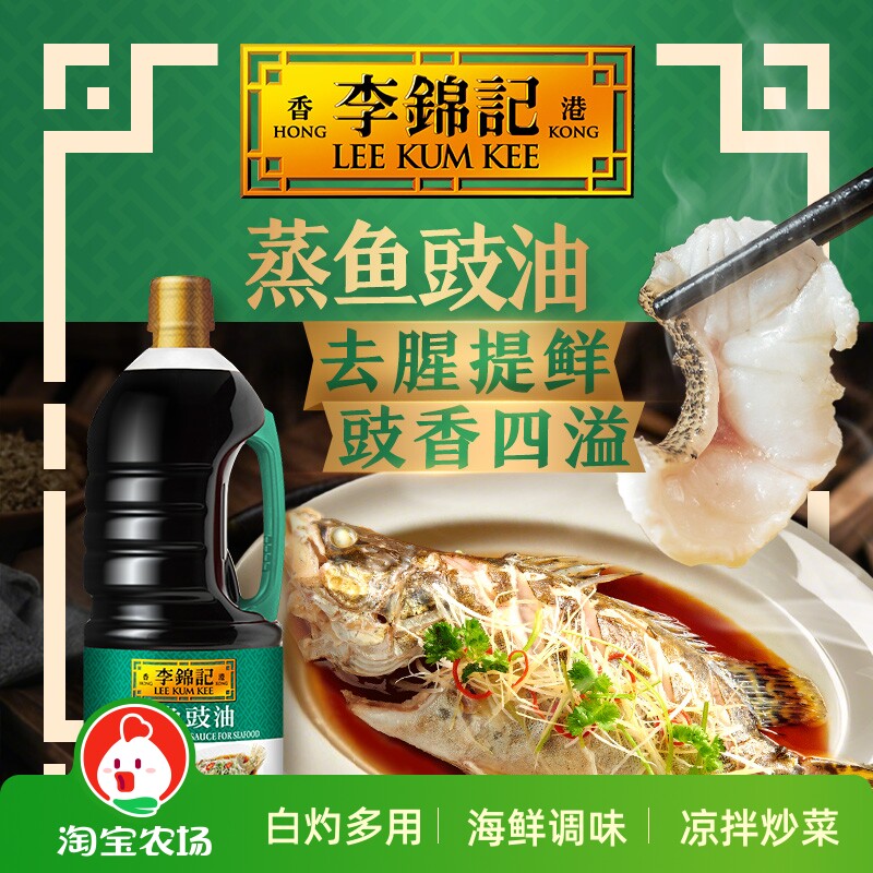 李锦记蒸鱼豉油1.56kg厨房海鲜白灼剁椒鱼头调味品调料酱油料酒